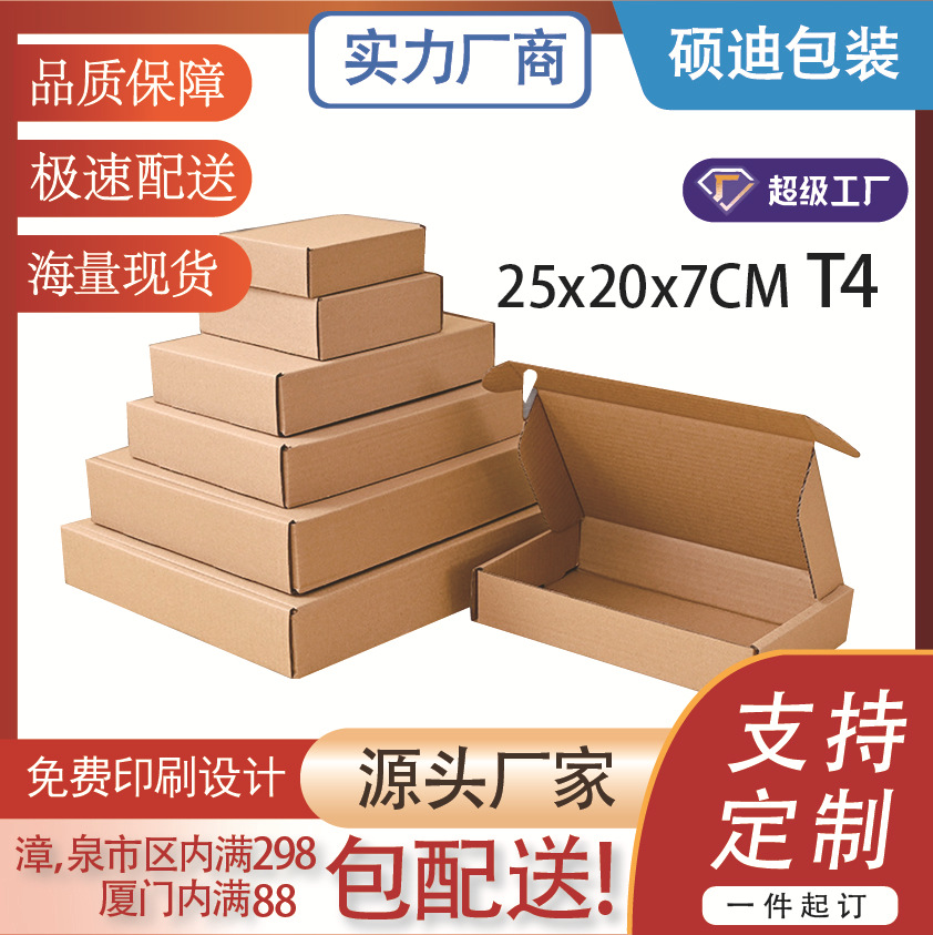 厦门厂家三层加硬现货T4飞机盒百货打包快递扁盒首饰盒批发