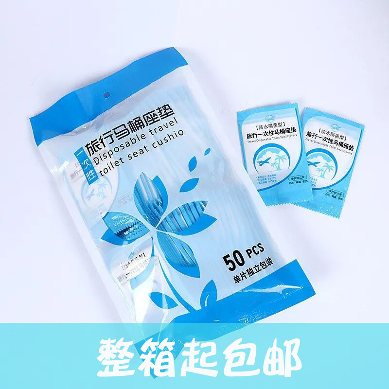 卫生间旅行一次性马桶垫马桶坐垫干净卫生公共一次性坐便套|ru