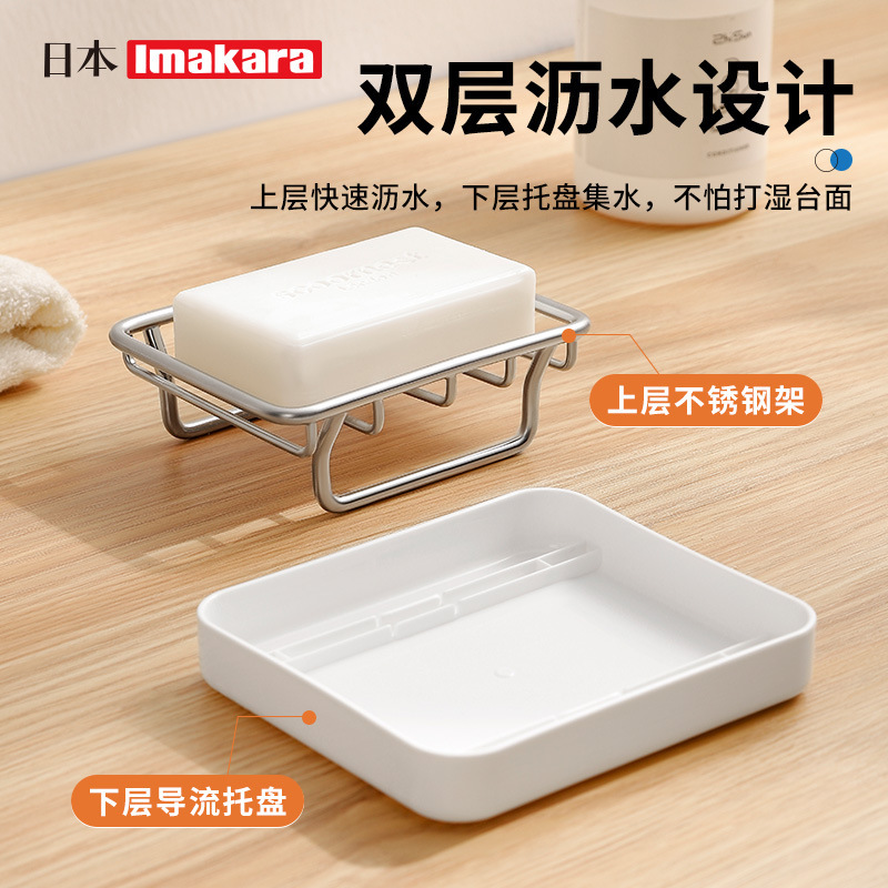 日式 Imakara浴室不锈钢肥皂盒置物架水槽双层肥皂盒肥皂沥水收纳|undefined