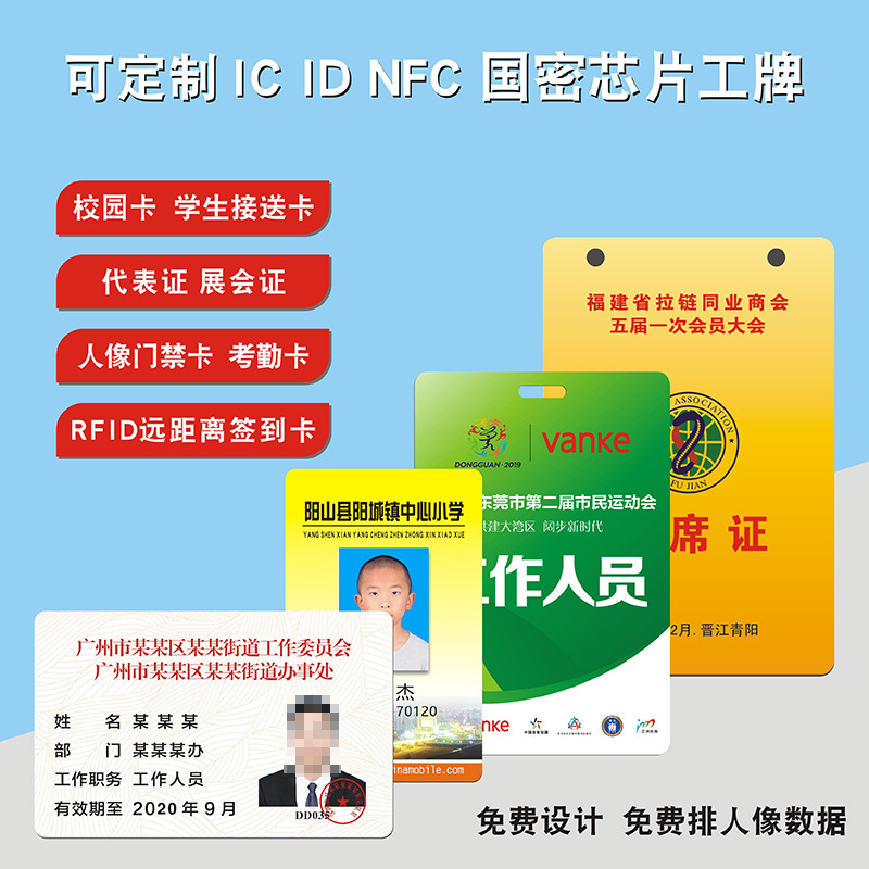 IC工作证学生门禁卡nfc考勤工牌PVC嘉宾出席证参会证卡大尺寸胸牌