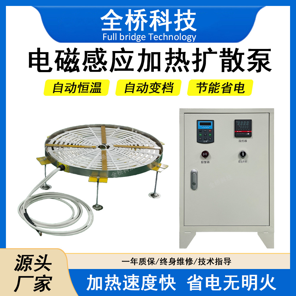 镀膜机扩散泵电磁加热盘真空扩散泵加热专用电炉盘无明火自动恒温