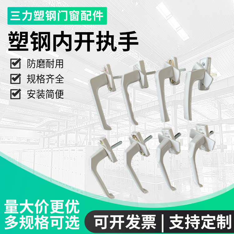 内开执手塑钢窗把手全金属推拉内开门窗转动窗木门窗纱窗传动执手|undefined