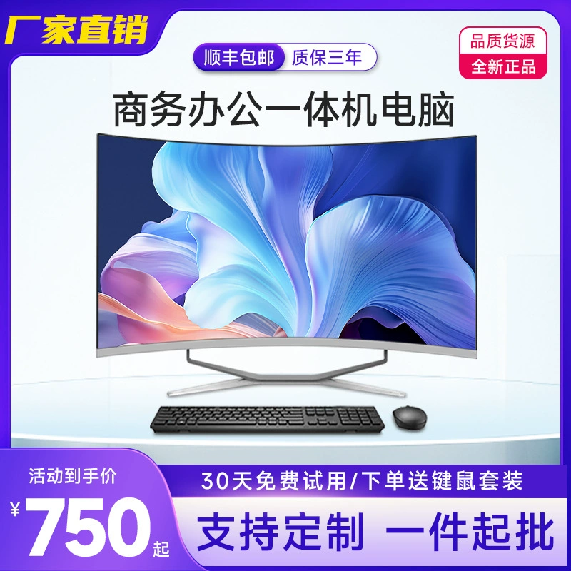 Компьютер All-in-One Core i5/i7, мониторы 19–32", настраиваемый ОЗУ 8–16 ГБ и SSD 256–512 ГБ