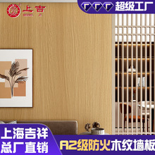 工厂定制仿木纹上海吉祥铝塑板高端覆膜A2防火室内装饰墙板美丽板