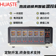 馬斯特一卡雙區HUSKY熱流道溫控箱一卡雙控防燒溫控器 儀TH2