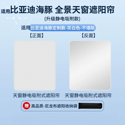 Suitable for Byd 21 Model Car curtains - electrostatic-adsorption-model-grey1-byd-21-dolphin
