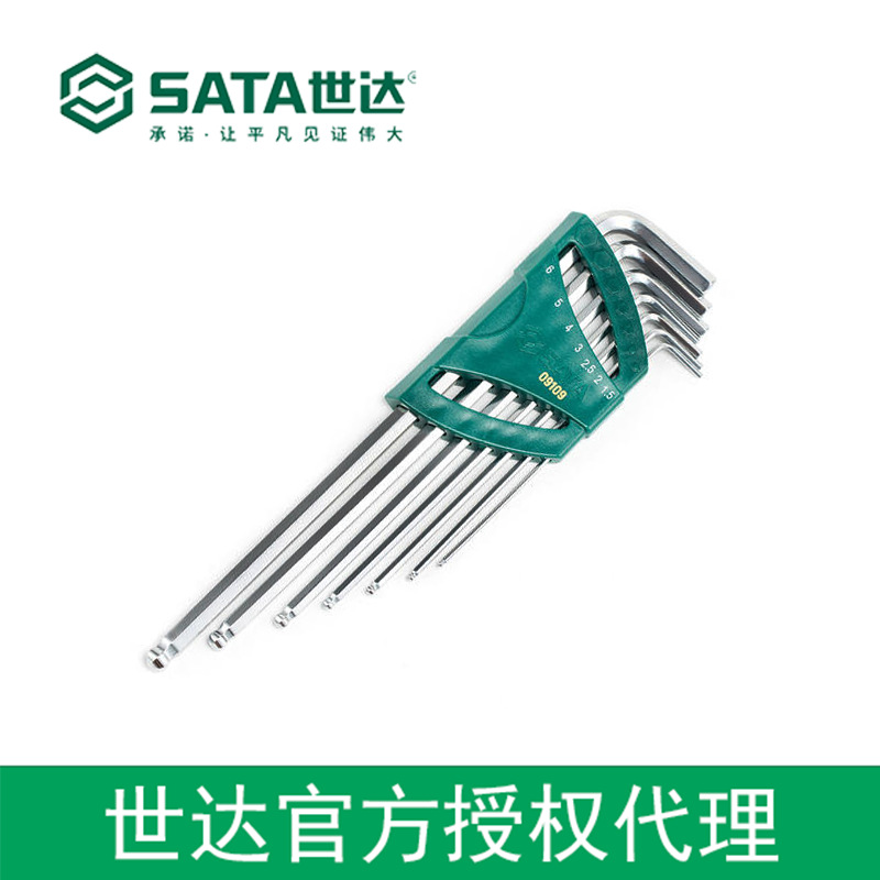 世达授权sata工具件特长球头内六角扳手组套 09109