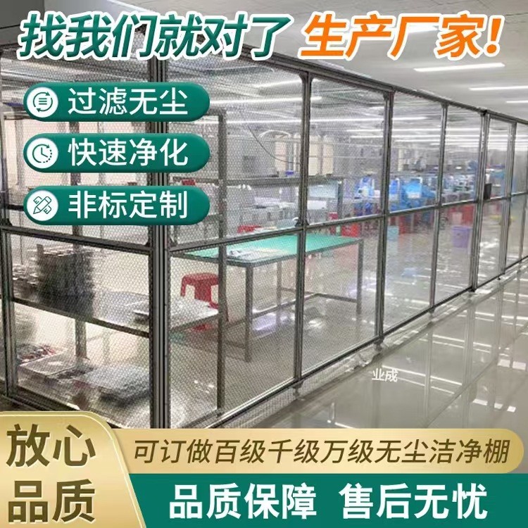 洁净棚无尘棚百级千级万级净化棚十万级无尘车间移动无尘棚