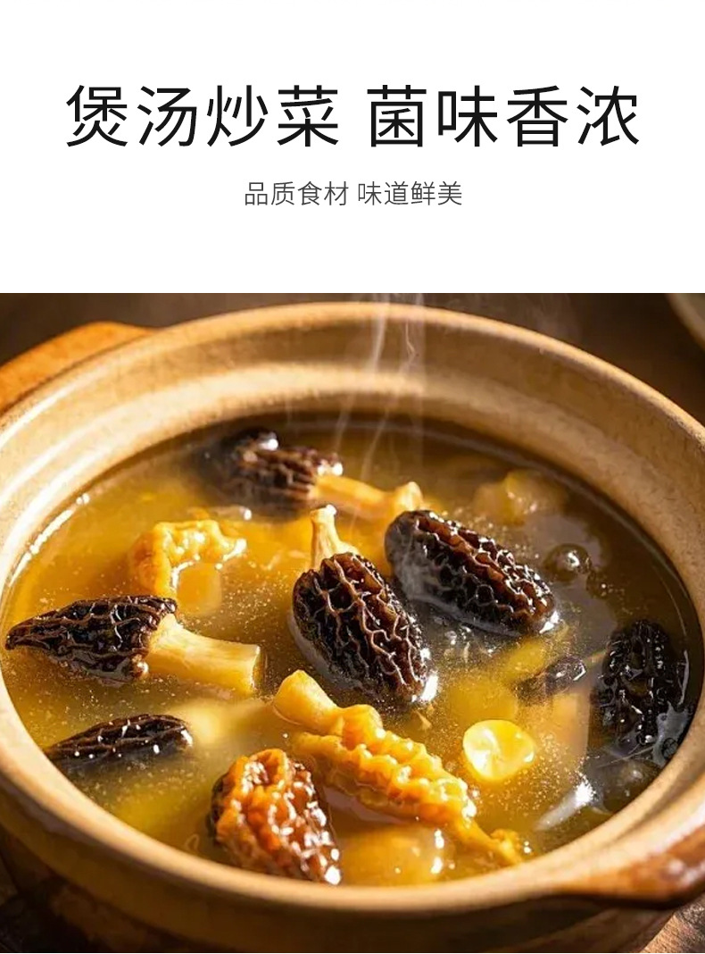 Dried Morel Mushroom 50g Natural Sun Dried Soup Ingredient for Traditional Chinese Soups in use