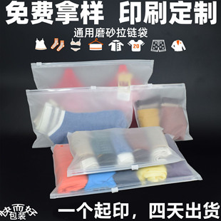 Clothing frosted zipper bag socks packing bag clothes packing bag frosted ziplock bag
