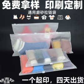 横装服装透明磨砂拉链袋袜子内裤警示语衣服包装袋磨砂自封袋跨境