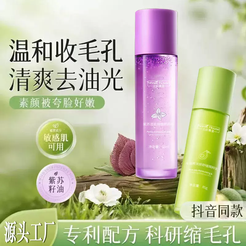 紫苏牛油果精华乳液面部紧致补水保湿提亮化妆品爆款爽肤水批发女