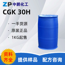 浙江万盛  CGK 30H 椰油酰甘氨酸钾（液体） 氨基酸起泡剂