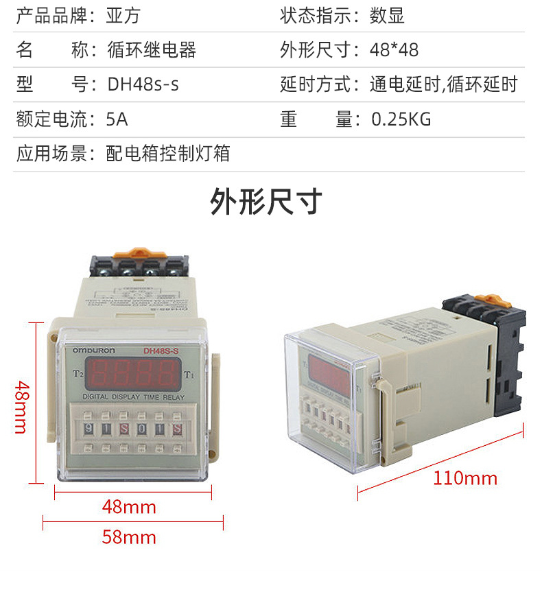 厂家批发DH48S-S数显时间继电器AC220V可调通电计时器循环继电器详情6