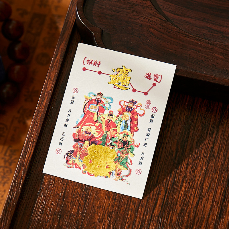 五路财神手机贴纸护身符招财锦囊道观寺庙祈福文创景区礼品纪念品|undefined