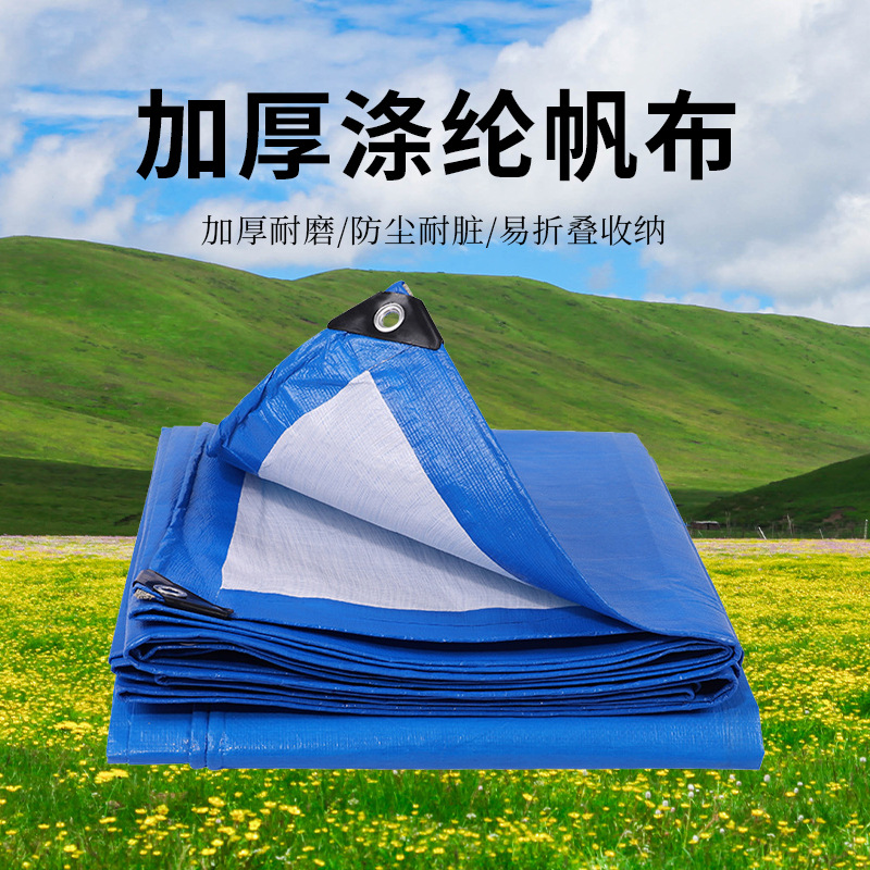 蓝白篷布防水防雨布防晒雨棚布户外遮阳遮雨布篷布汽车货车蓬布