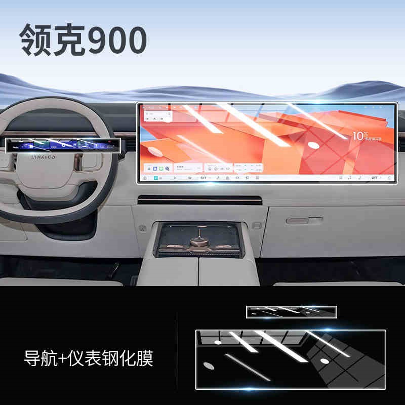 Suitable for Lynk & CO 900 Central Control Screen Tempered Film Navigation Film Interior Protection Car Modification Accessories Supplies
