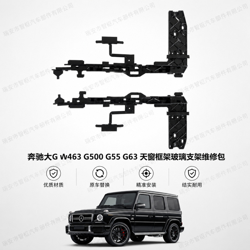 A1267801512 A1267801612 Is Suitable for Mercedes-Benz g S W46 W126 Sunroof Frame Glass Bracket A1267801512 A1267801612 Is Suitable for Mercedes-Benz g S W46 W126 Sunroof Frame Glass Bracket