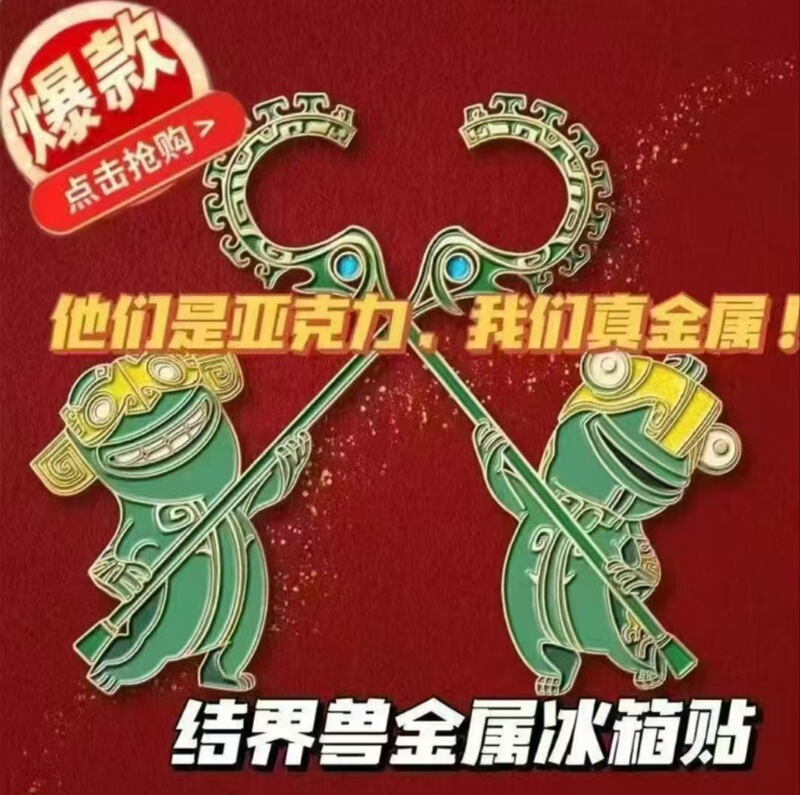 Nezha 2: the Magic Child of the Sea Merchandise Metal Barrier Beast Magnetic Refrigerator Magnet High Anime Movie Merchandise Collection Souvenir