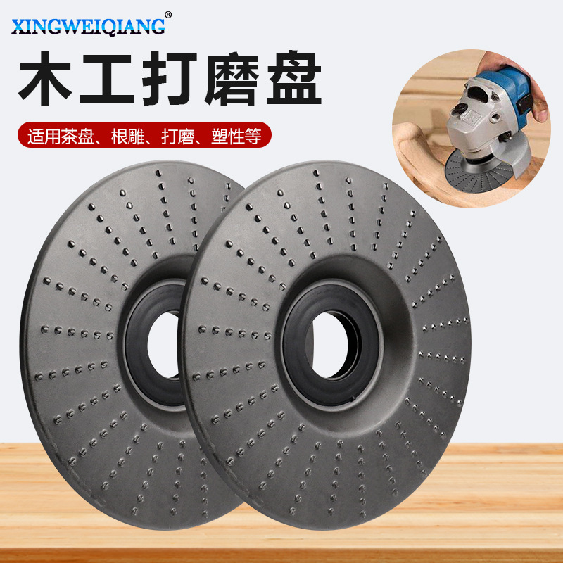 木材打磨工具 木头塑形抛光片 木工打磨雕刻盘 角磨机刺盘打磨片