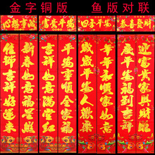 2026马年植绒对联烫金对联春节过年用品年货礼品蛇年生肖对联批发