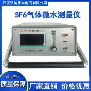 六氟化硫微量水分分析仪 六氟化硫水份测定仪 六氟化硫微水分析仪