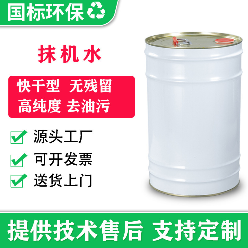 Quick-Drying Machine Cleaning Water for Glue Removal, Professional Cleaning for Plastic, Lead-Free, Eco-Friendly, Efficient Stain Remover, Industrial Hardware Cleaning Water Quick-Drying Machine Cleaning Water for Glue Removal, Professional Cleaning for Plastic, Lead-Free, Eco-Friendly, Efficient Stain Remover, Industrial Hardware Cleaning Water