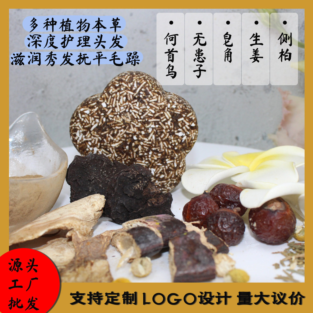 植物中草养发蓬松洗发皂何首乌侧柏叶氨基酸洗发皂无硅油洗头皂