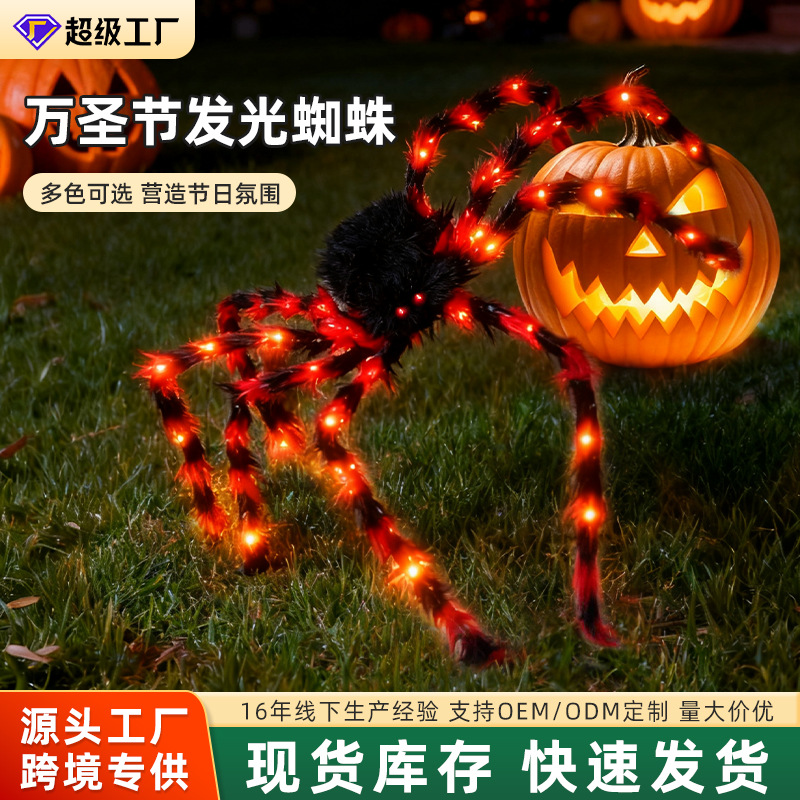 Decoración de Halloween luminosa araña escenario al aire libre decoración de casa embrujada peluche araña props de Halloween
