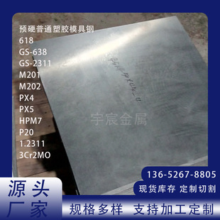 �F؛����P20���zģ��䓈A����徫��1.2311�A䓸ߏ��Ⱦ������