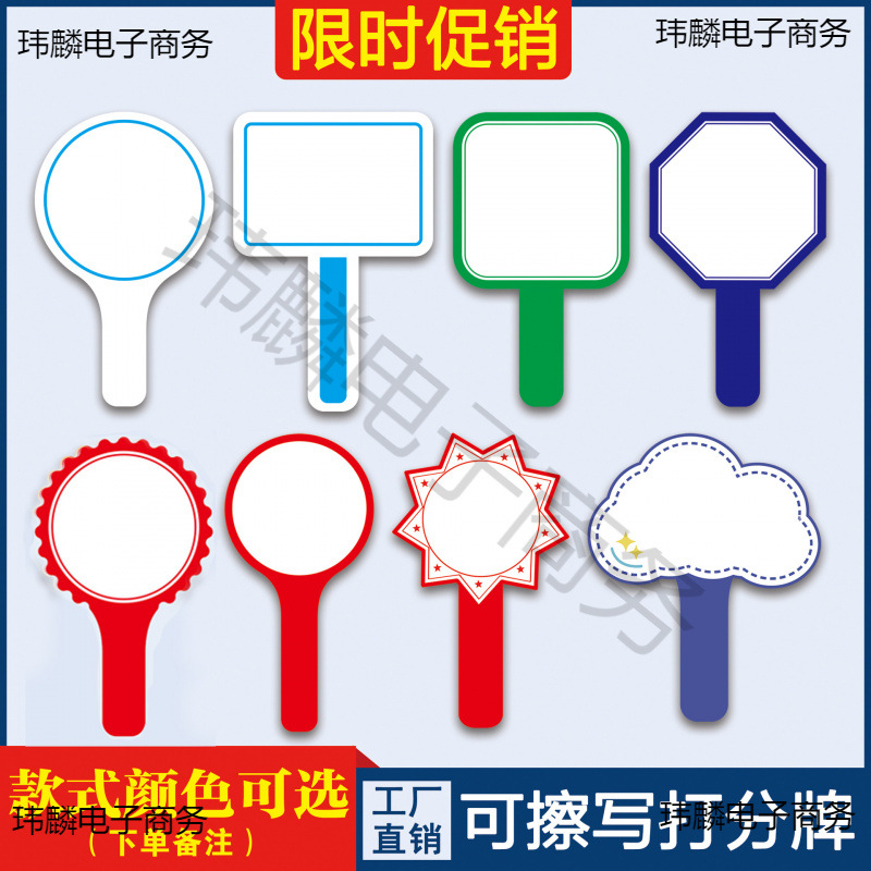评委打分牌可擦写空白kt抢答举手板比赛亮分单双面手举牌