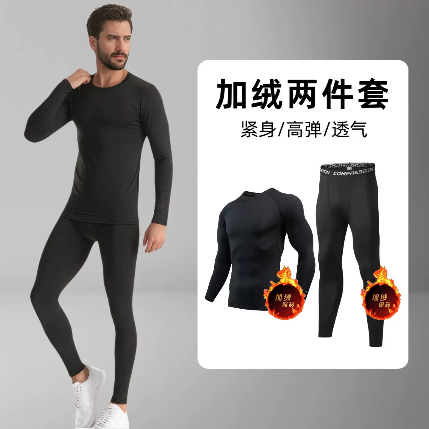 运动套装加绒男士紧身弹力运动服训练跑步健身服跨境速干保暖内衣