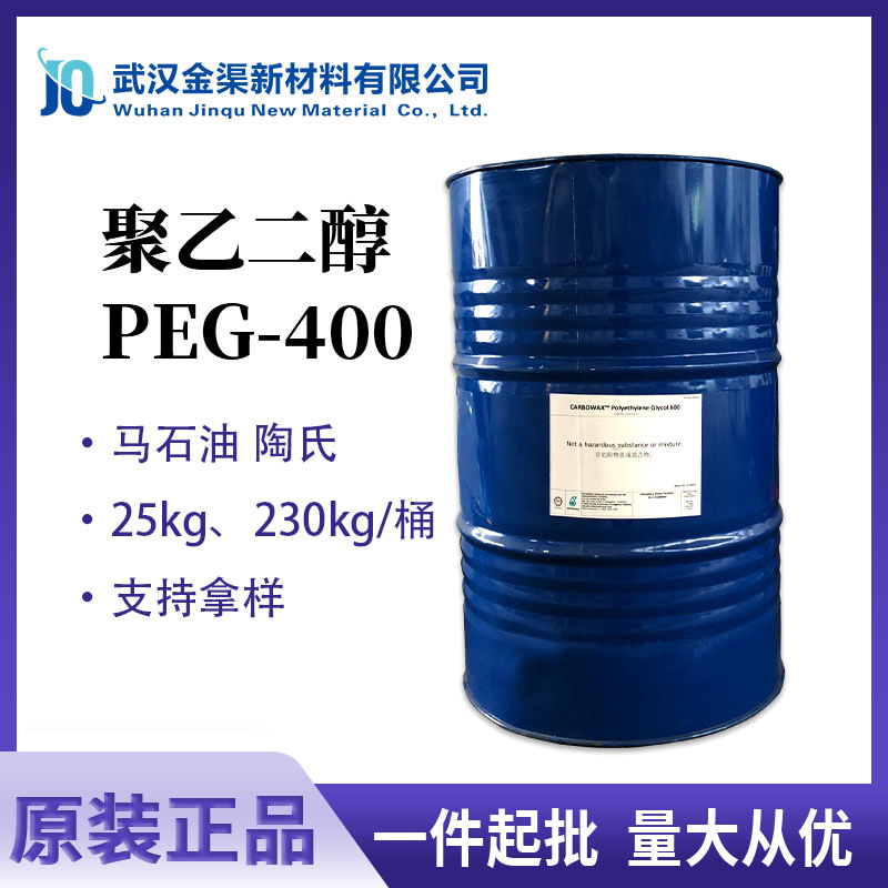 美国陶氏DOW PEG400聚乙二醇塑料加工助剂乙二醇聚氧乙烯醚peg400