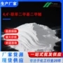 二甲基-bis-biphenyl联苯二甲醚