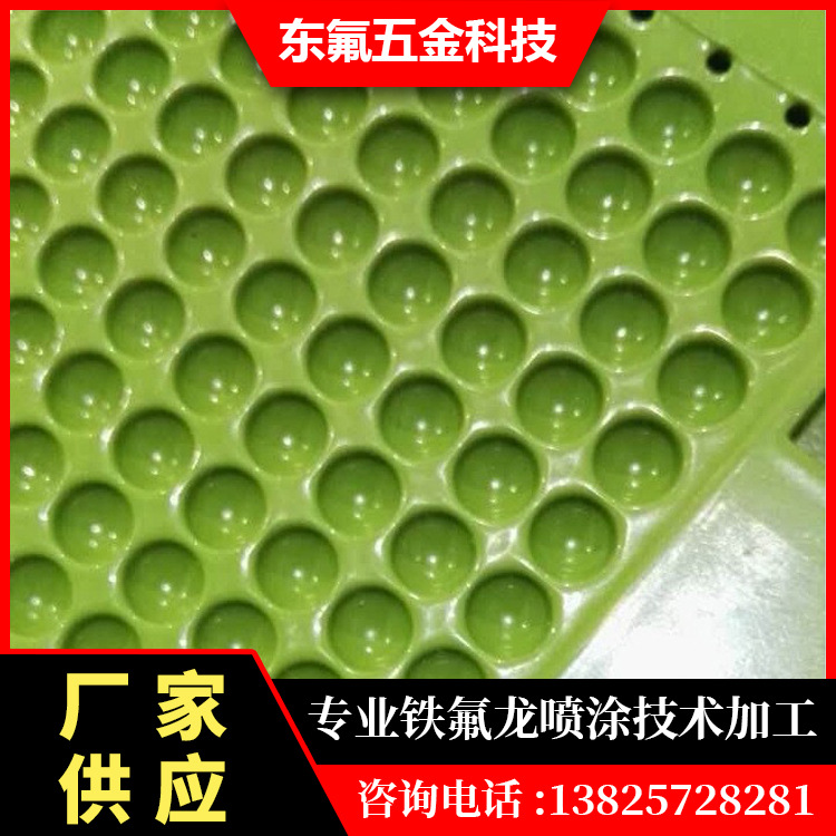 EVA头盔铝模铁氟龙喷涂加工