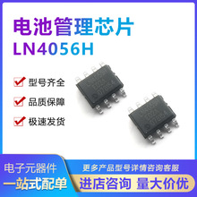 ���� LN4056H �늳س�늹���IC ESOP8 USB�ӿڼ���