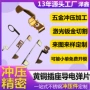 深圳导电金属电池接触片