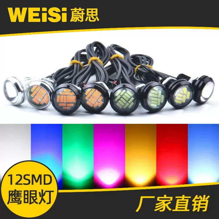 LED日行灯23MM鹰眼4014 12SMD白+黄双色鹰眼灯转向灯倒车灯鹰眼灯