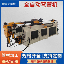 厂家直供75CNC全自动弯管机液压伺服管材铜管铝管弯管设备现货