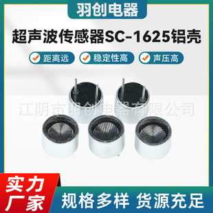 16 MM25Khz aluminum shell ultrasonic sensor probe high pressure resistant high power insect repellent high precision