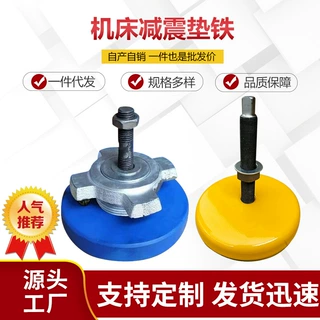 s78-8机床垫铁减震防震垫脚重型地脚调整垫铁圆型防震垫铁