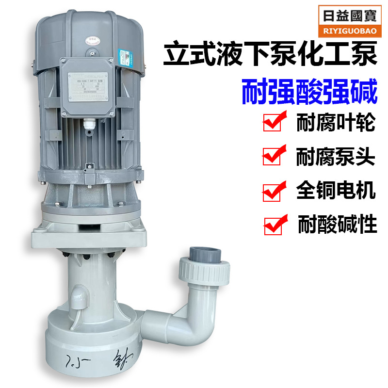 日益国宝KDV-50SK-7.5VF-TI钛轴液下泵立式化工防腐泵耐酸碱高温