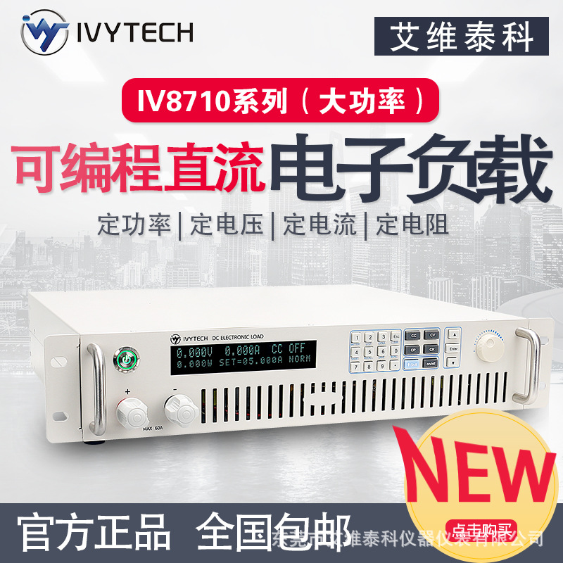 艾维泰科IV8718H程控直流电子负载大功率3600W可编程1mV1mA
