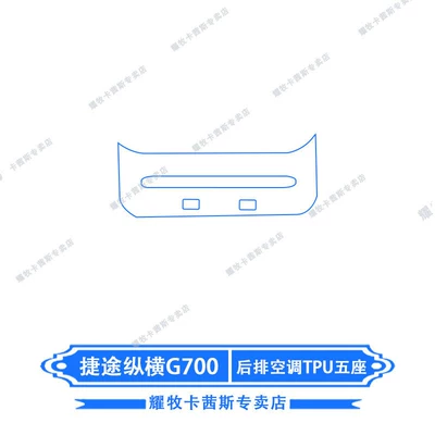 Jetour Zongheng G700 Car Instrument | Car interior film - 25-models-of-jietu-zongheng-g700-five-seater-rear-air-conditioning-tpu