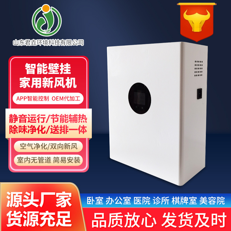 Wall-Mounted Fresh Air Machine, Full Heat Exchanger, Fresh Air System, Reduces Aldehyde, Removes Haze, Inhibits Bacteria, Purifies and Operates Silently Wall-Mounted Fresh Air Machine, Full Heat Exchanger, Fresh Air System, Reduces Aldehyde, Removes Haze, Inhibits Bacteria, Purifies and Operates Silently