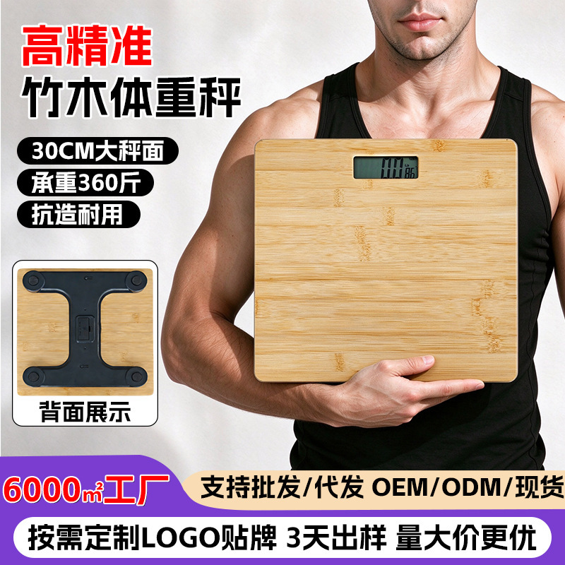 Wholesale Household Weight Scales, High-Precision, Anti-Fall Bamboo Scales, Special Small Electronic Scales for Weight Loss, Health Scales, Body Scales Wholesale Household Weight Scales, High-Precision, Anti-Fall Bamboo Scales, Special Small Electronic Scales for Weight Loss, Health Scales, Body Scales