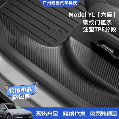 Tesla Model Yl Altı Oturacaqlı Daxili Kandarlıq Zolağı, TPE Aksesuarları