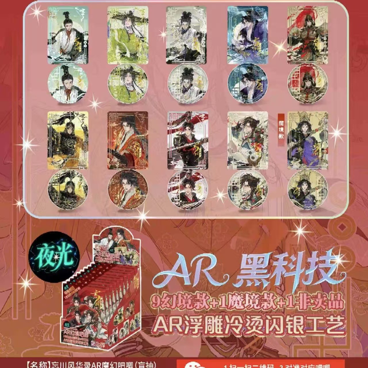 BR Wangchuan Fenghualu AR Sixth Magic Bar (10+1 팩/박스)