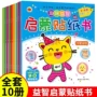 趣味开发宝宝儿童贴纸书