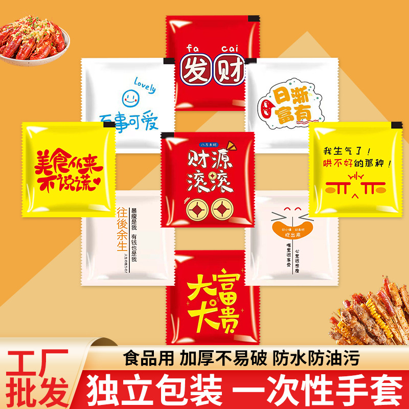 一次性手套独立包装加厚食品级餐饮外卖龙虾炸鸡透明PE商用批发